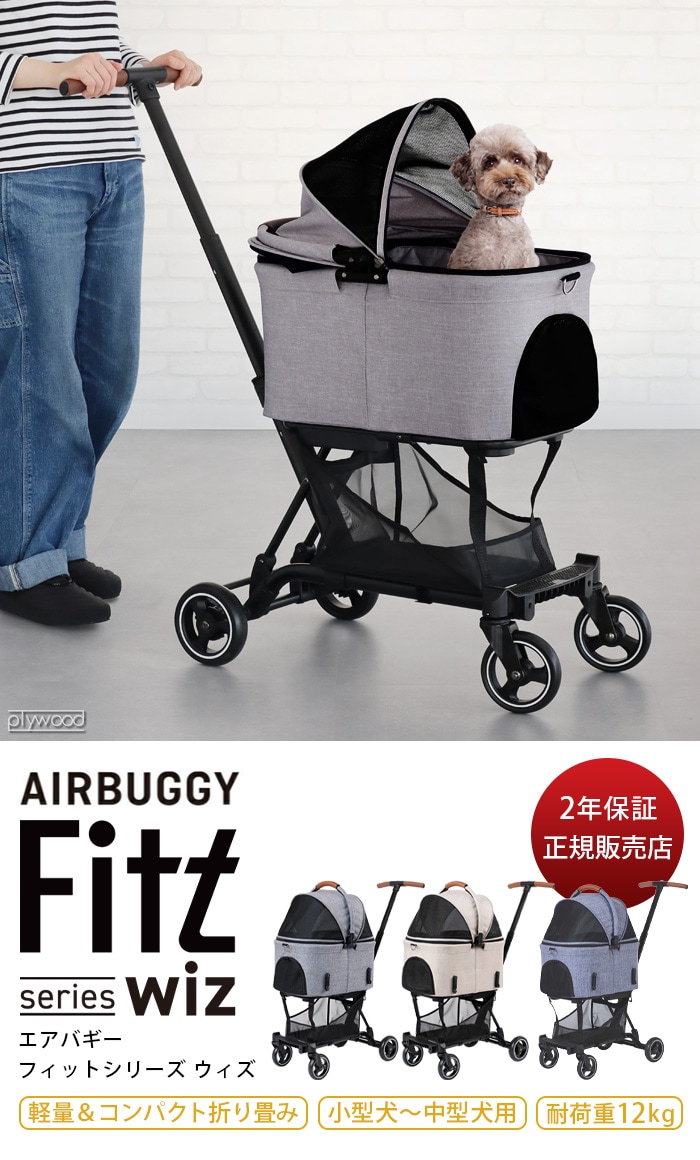 白 フリル付 AIRBUGGY FITT Wiz エアバギー ウィズ フィットシリーズ