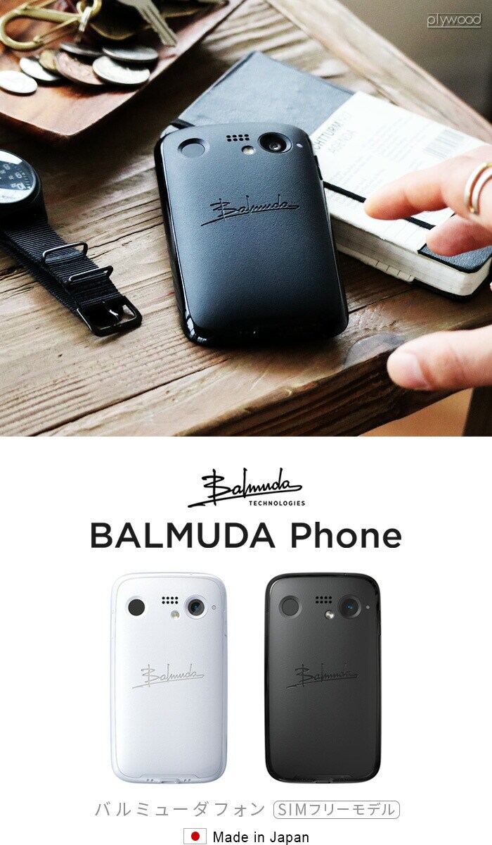 新品】BALMUDA PHONE ブラック | gulatilaw.com