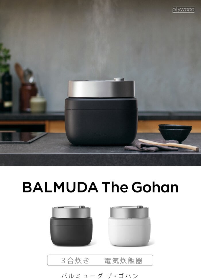 バルミューダ　デザイン K03A-WH 炊飯器　BALMUDA