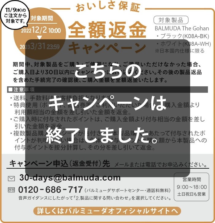 SALE／87%OFF】 新型バルミューダ炊飯器ザ ゴハンBALMUDA TheGohan