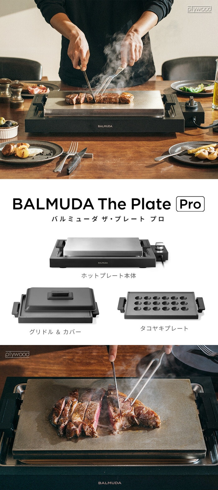 BALMUDA　ホットプレート　新品未使用高さ25mm