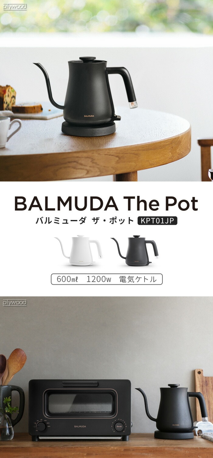 dショッピング |2024年モデル 正規品 バルミューダ ザ・ポット BALMUDA
