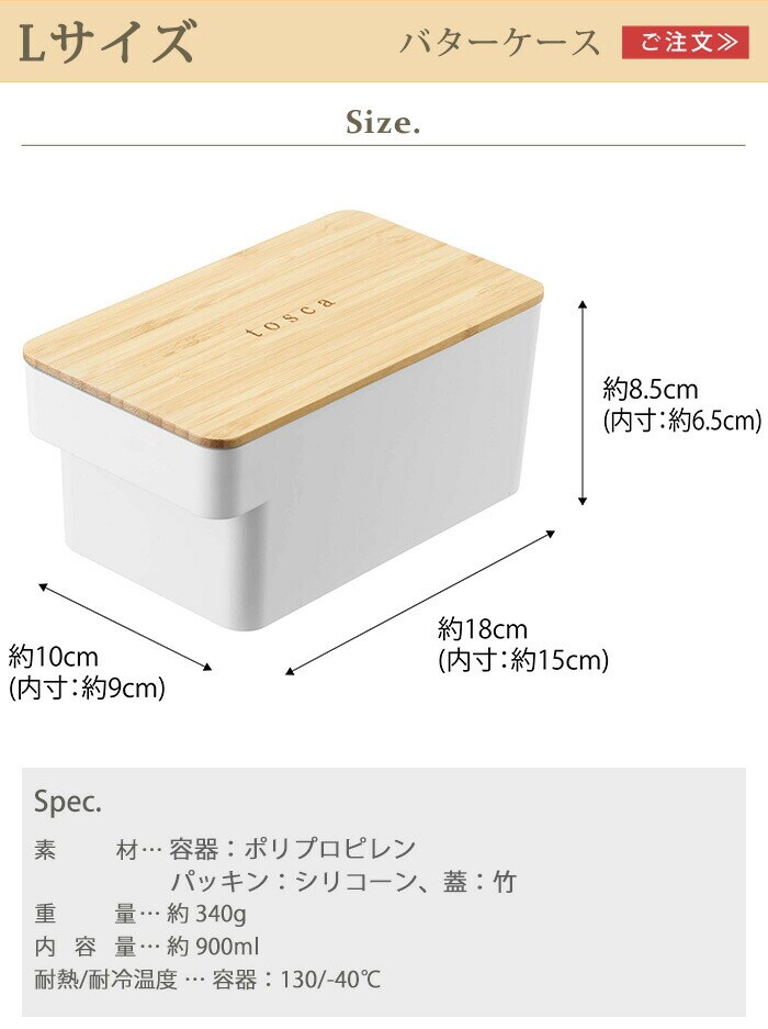 dショッピング |tosca バターケース Lサイズ トスカ ホワイト≪5546