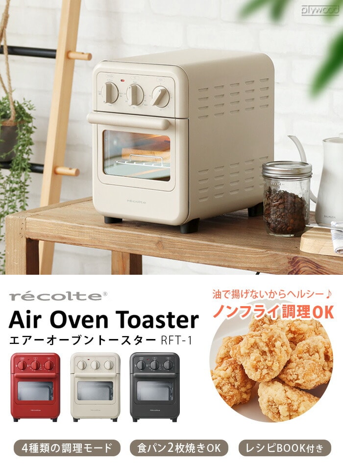 dショッピング |レコルト エアオーブン トースター recolte Air Oven
