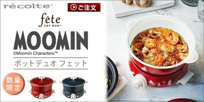 dショッピング |レコルト ポットデュオ フェット recolte POT DUO fete ≪レッド RPD-3≫ポットデュオ 電気鍋  ホットプレート 鍋 蒸し器 フォンデュ ケーキ【smtb-F】 おしゃれ ホット プレート デザイン家電 蓋 | カテゴリ：電気鍋の販売できる商品 |  プライウッド ...