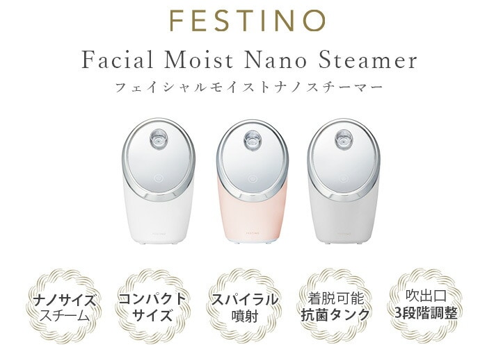 dショッピング |フェスティノ フェイシャルモイストナノスチーマー FESTINO Facial Moist Nano Steamer ≪ピンク  SMHB-015-PK≫ スチーマー 美顔器 | カテゴリ：の販売できる商品 | プライウッド (22720179021)|ドコモの通販サイト