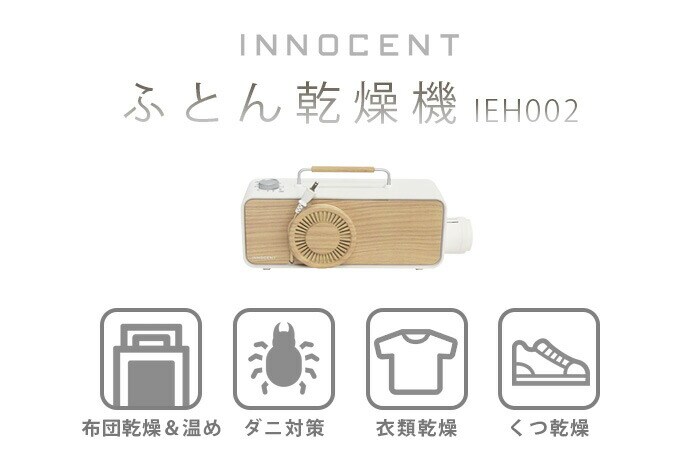 dショッピング |innocent ふとん乾燥機 ≪IEH002-WH≫ 布団乾燥機