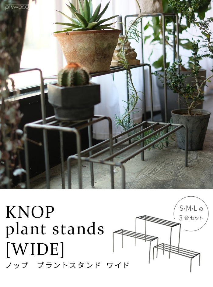 dショッピング |ノップ プラントスタンド ワイド 3段セット KNOP plant stands WIDE 3pieces set ≪3段セット≫  WEST VILLAGE TOKYO ガーデンラック カテゴリ：ガーデンテーブルの販売できる商品 プライウッド  (22730834024)|ドコモの通販サイト