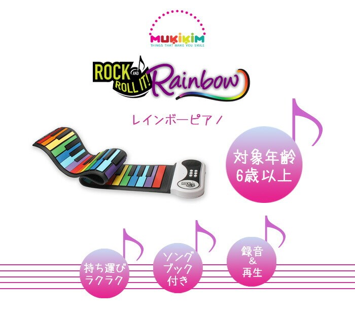 dショッピング |Rainbow Piano《MUK-PN49CLR-J》ロールピアノ 知育玩具