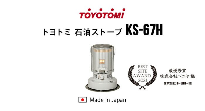 dショッピング |TOYOTOMI トヨトミ 石油ストーブ ≪ホワイト KS-67H-W≫ ストーブ 日本製 灯油ストーブ おしゃれ レトロ 対流式  自然通気形開放式石油スト－ブ 遠赤外線 防災 災害 グッズ 暖房器具 クラシック スタイリッシュ | カテゴリ：の販売できる商品 ...