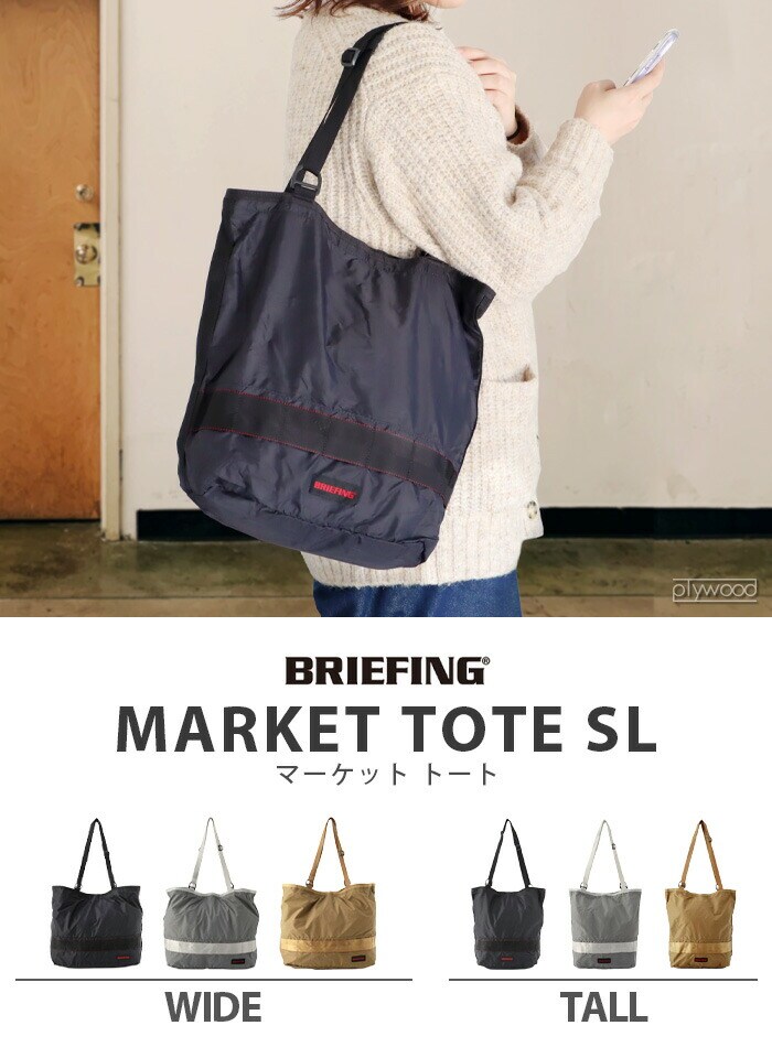 dショッピング |ブリーフィング マーケット トート トール BRIEFING MARKET TOTE TALL SL≪グレー BRA223T13≫  トートバック | カテゴリ：トートバッグの販売できる商品 | プライウッド (22738578385)|ドコモの通販サイト