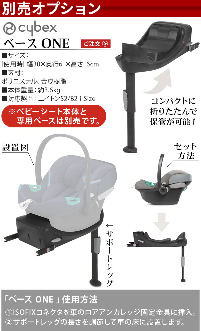 Cybex Aton S2/Base 良けれ One/ベビーカーアダプター 3点セット