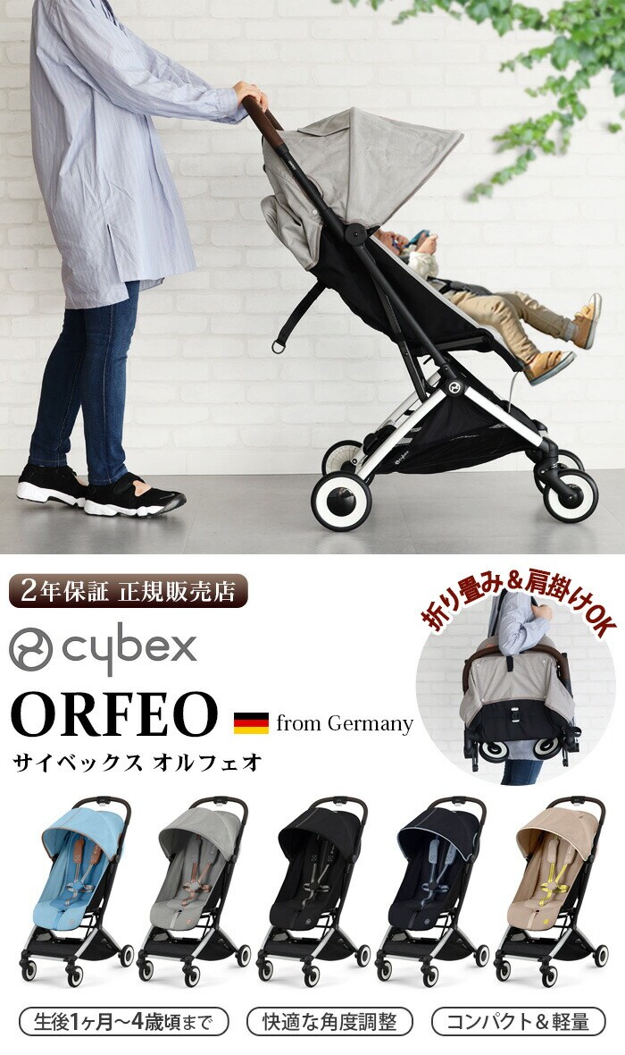 dショッピング |正規品 サイベックス オルフェオ cybex ORFEO ≪ムーン