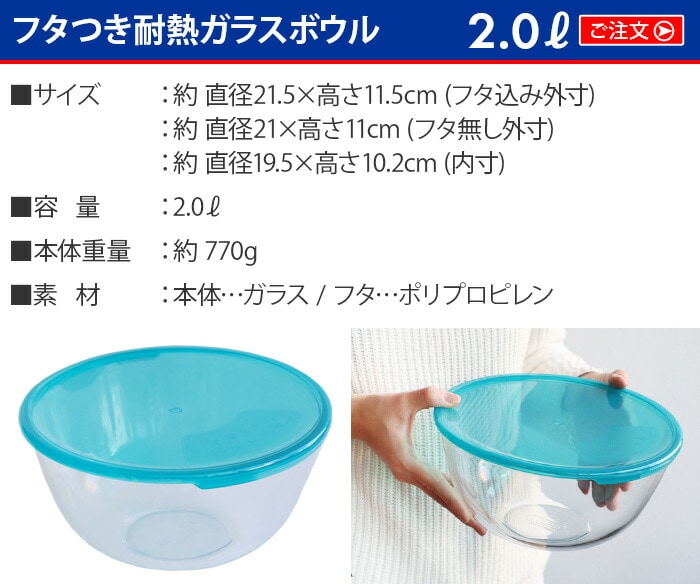 dショッピング |PYREX パイレックス フタつき 耐熱ガラスボウル