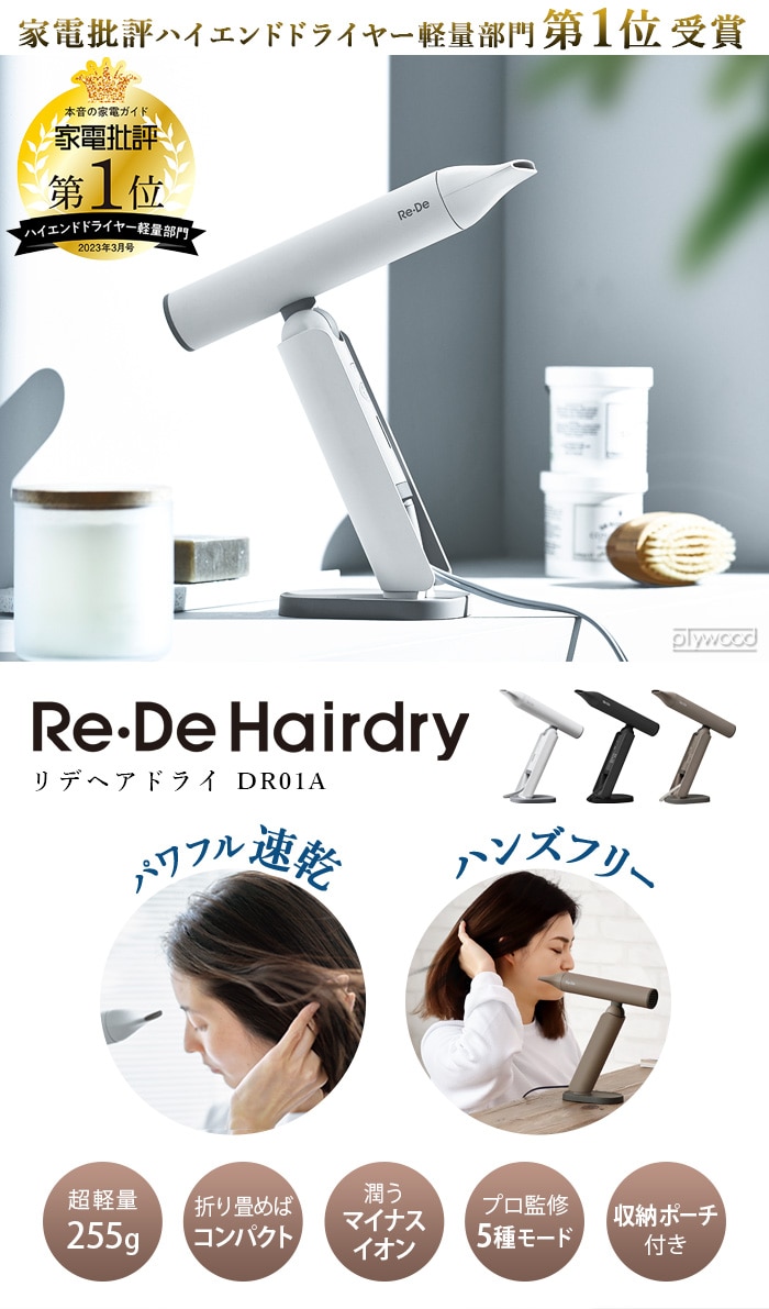 dショッピング |リデ ヘアドライヤー Re・De HairDry≪ホワイト DRO1A ...