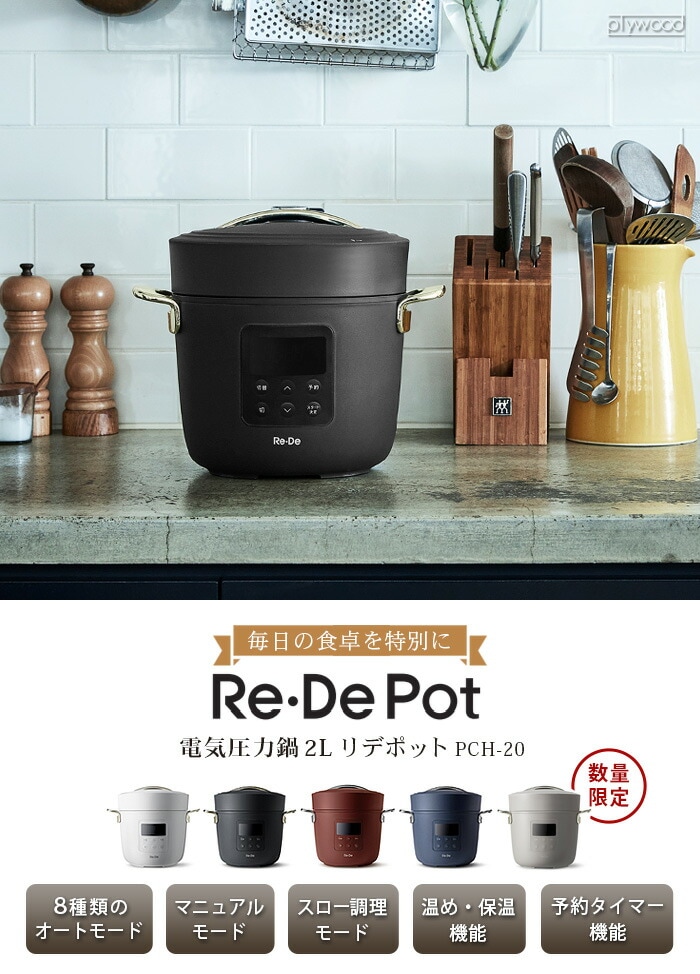 dショッピング |リデポット 電気圧力鍋 Re・De Pot 2L ≪ネイビー PCH
