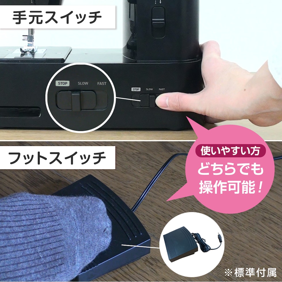 フットスイッチ付き