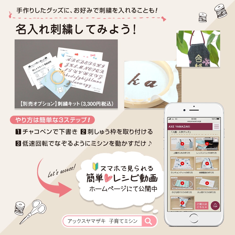 刺しゅうキット