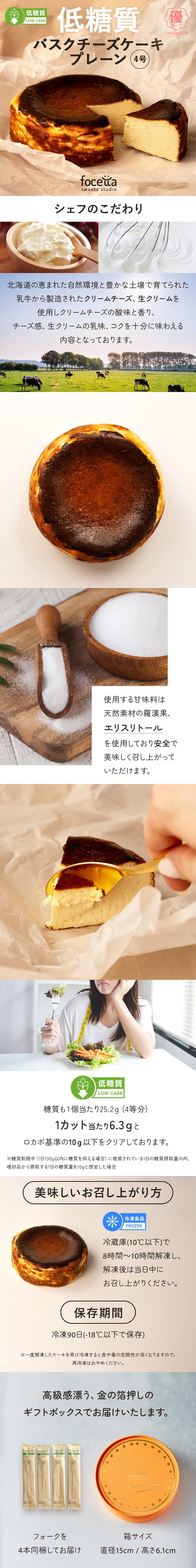 低糖質バスクチーズケーキ プレーン 4号