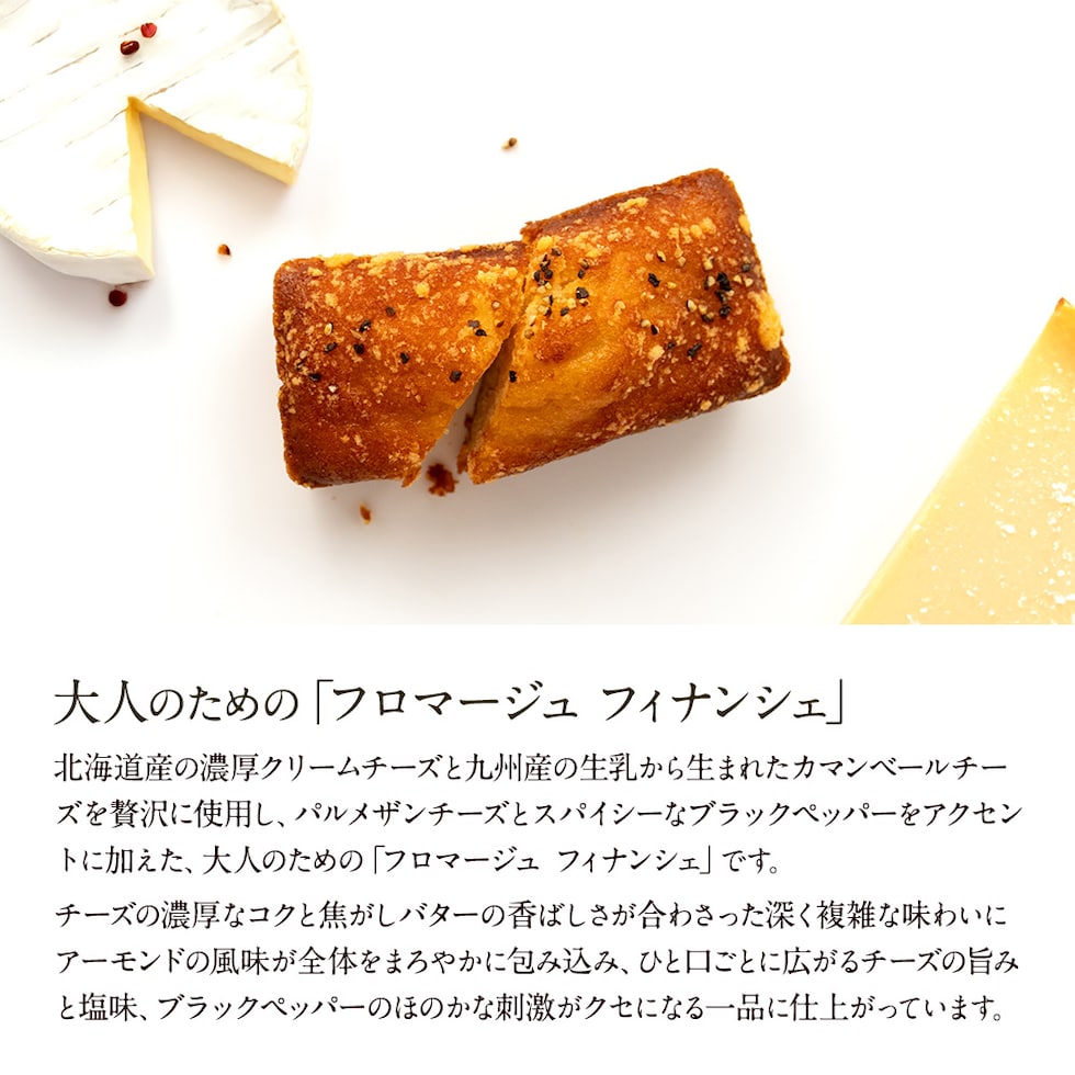 フロマージュフィナンシェ