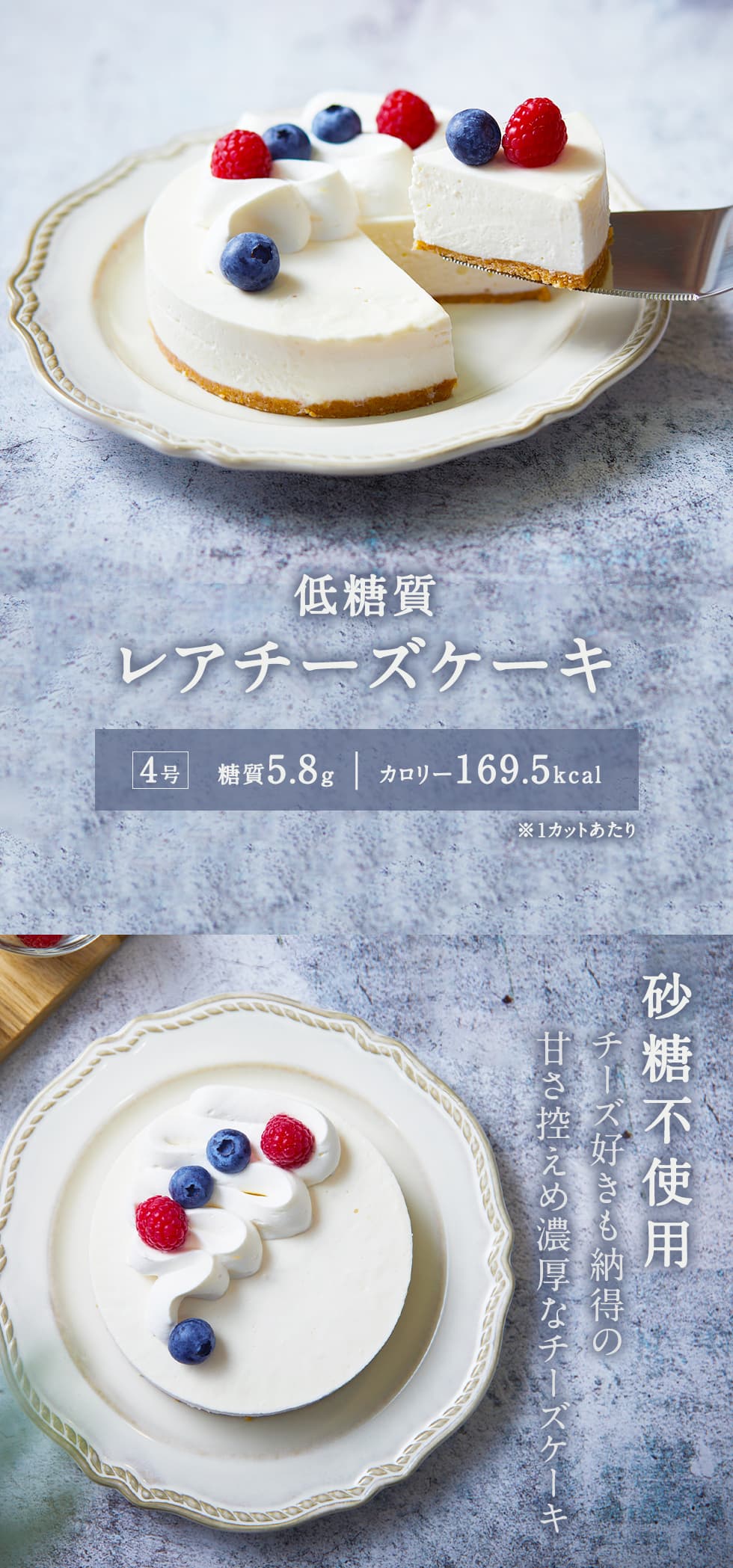 低糖質レアチーズ4号