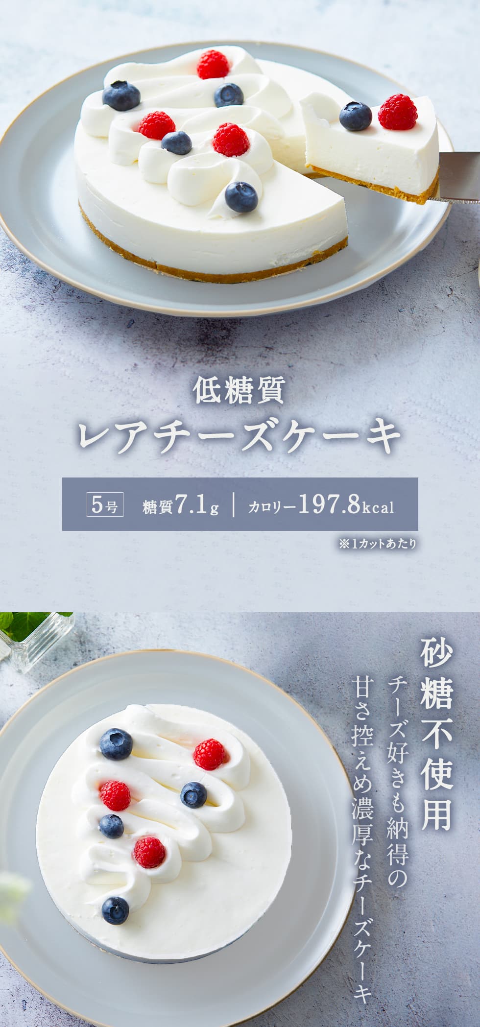 低糖質レアチーズ5号