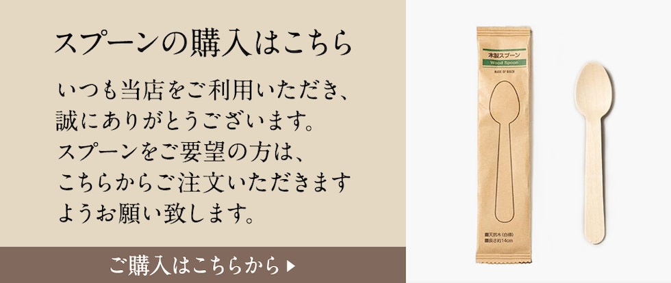 木製スプーン