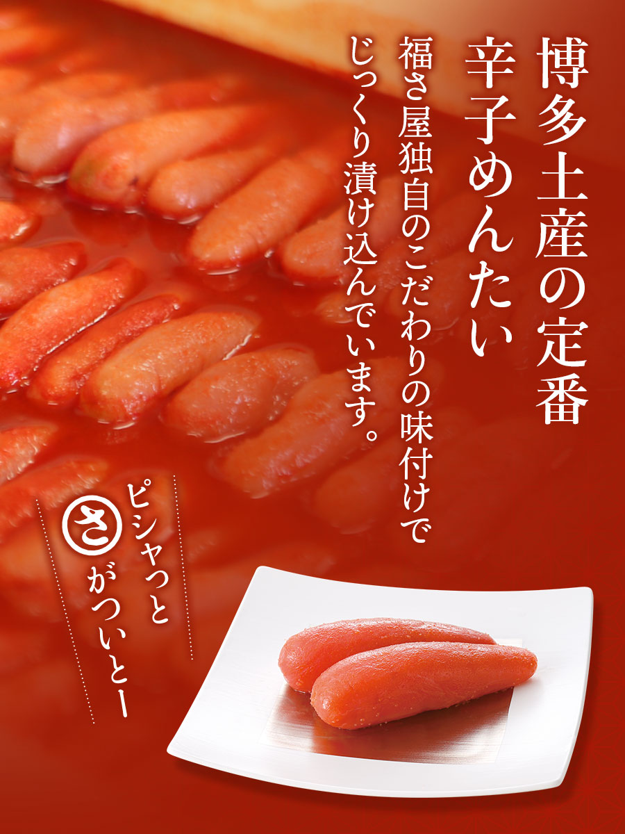 辛子めんたい 450g