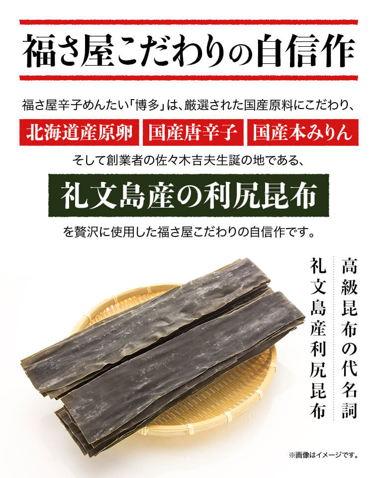 福さ屋辛子めんたい「博多」礼文島産利尻昆布使用 フ?レミアムめんたい