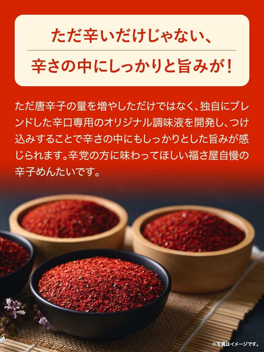 辛口 辛子めんたい 90g 福さ屋 辛子明太子