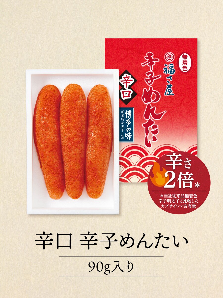 辛口 辛子めんたい 90g 福さ屋 辛子明太子