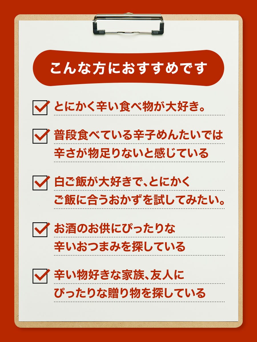 辛口 辛子めんたい 90g 福さ屋 辛子明太子