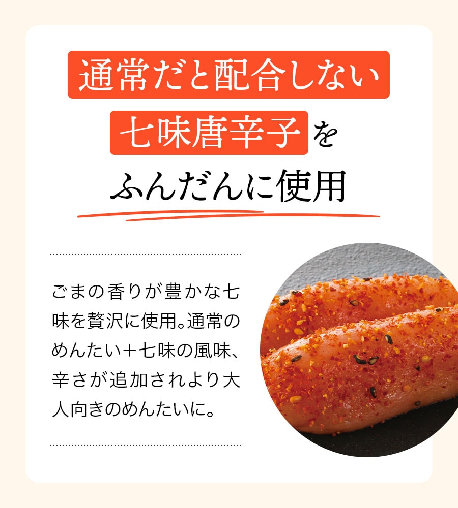 【玉屋食品×福さ屋】ひと味ちがう大人のめんたい 七味めんたい 90g 福さ屋