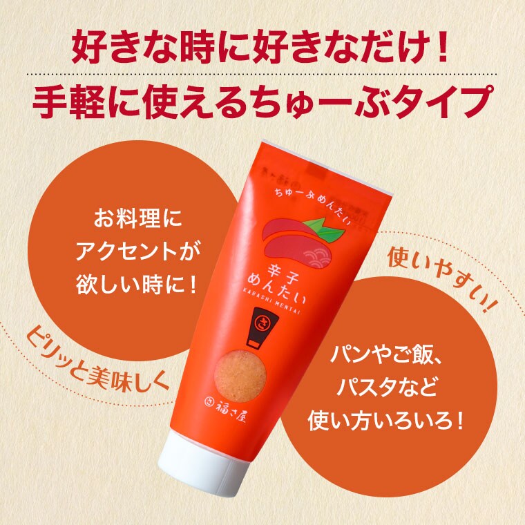 ちゅーぶめんたい