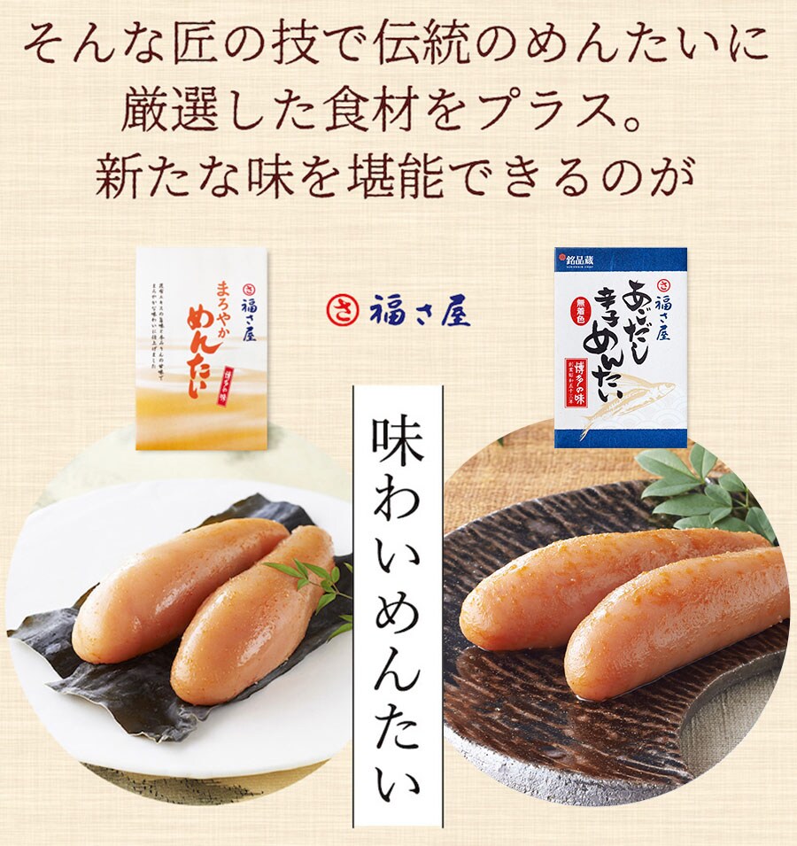 無着色辛子めんたい食べ比べセット