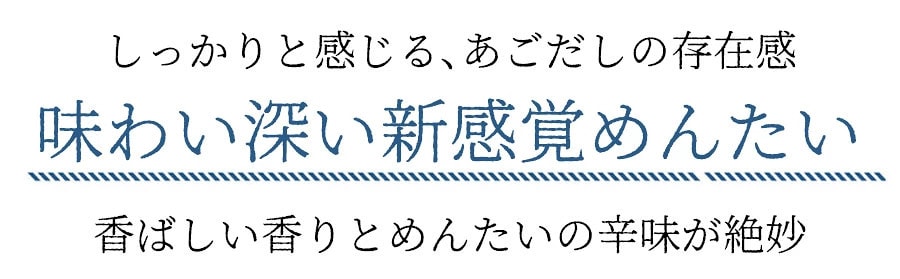 無着色辛子めんたい食べ比べセット