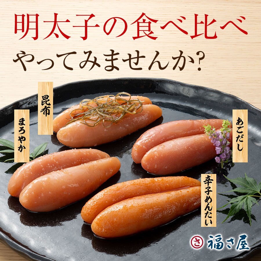 無着色辛子めんたい食べ比べセット