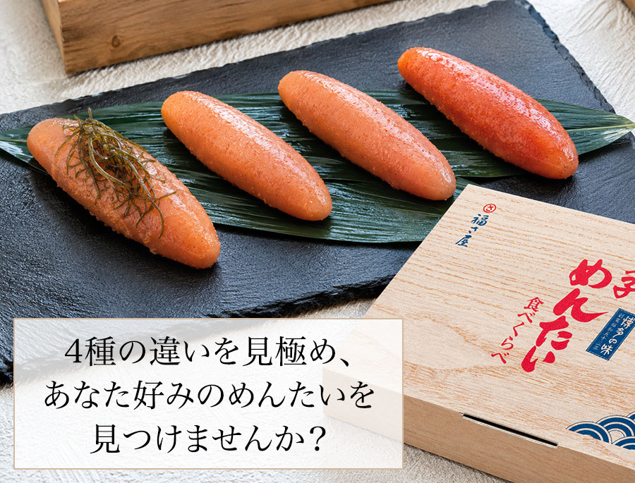 無着色辛子めんたい食べ比べセット