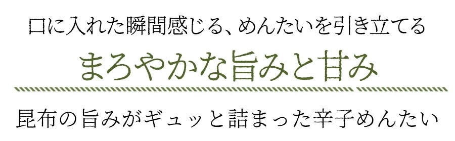 無着色辛子めんたい食べ比べセット