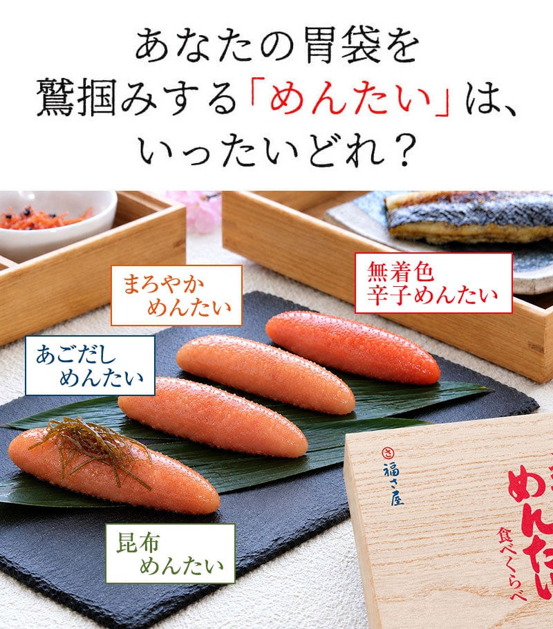 無着色辛子めんたい食べ比べセット