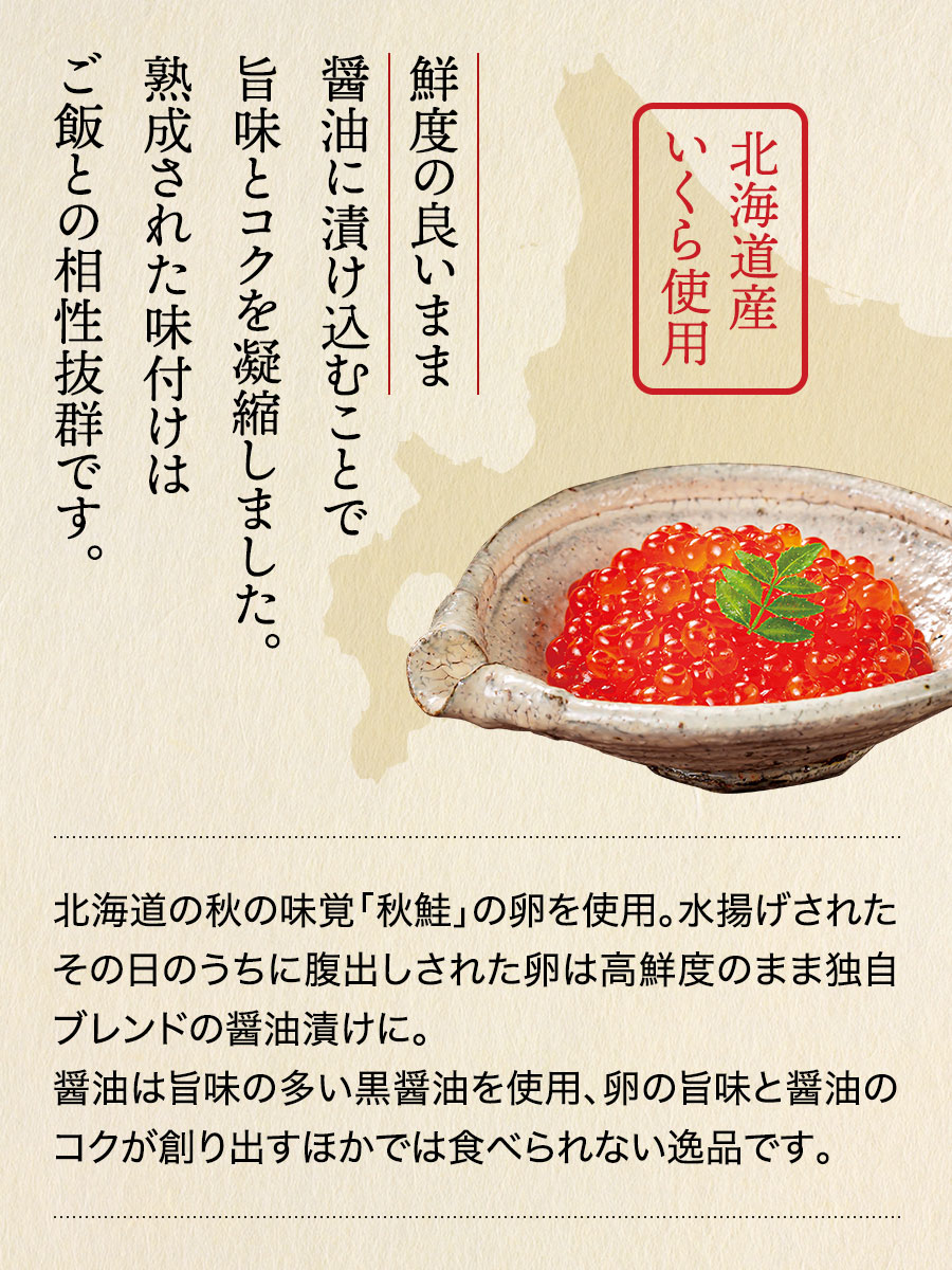 北海道産いくら&ほたて