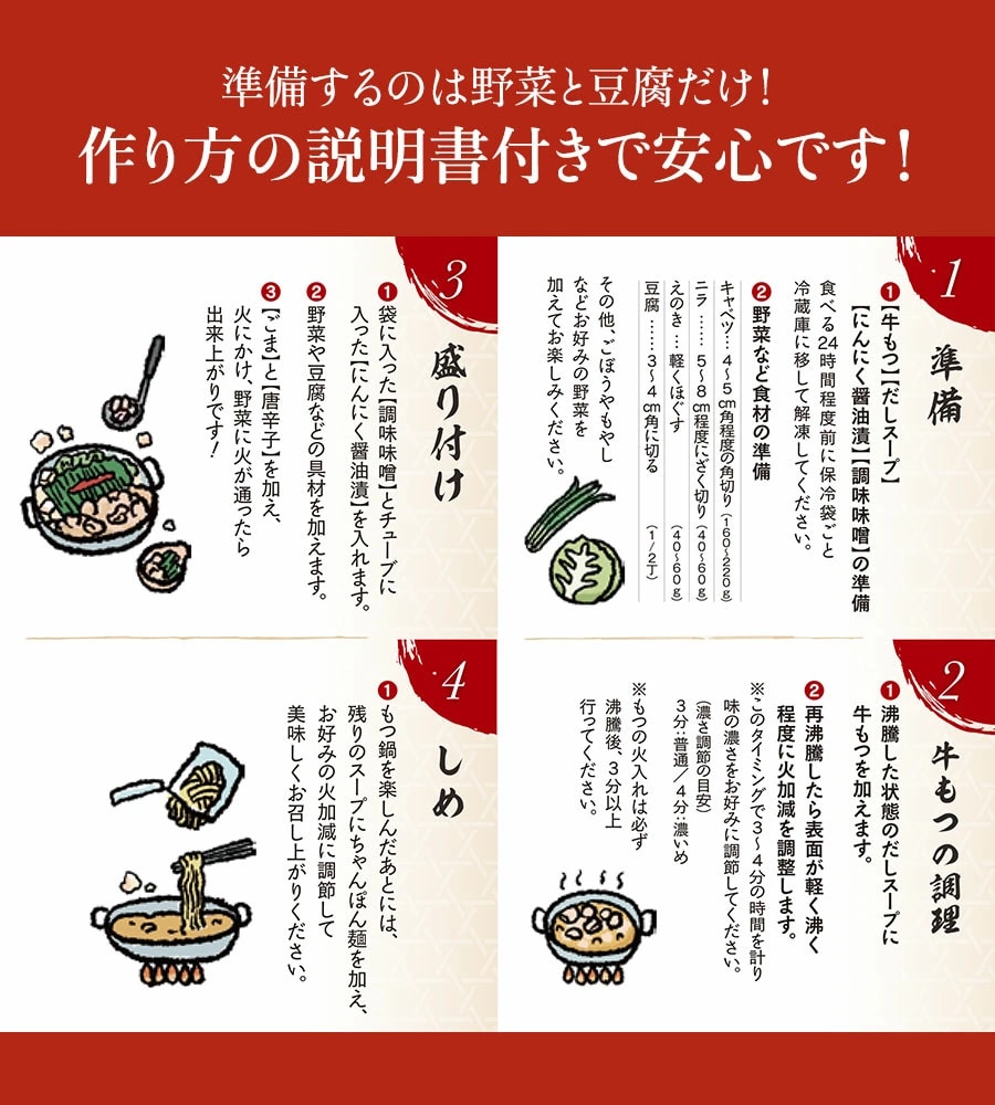 博多もつ鍋 味噌味2人前