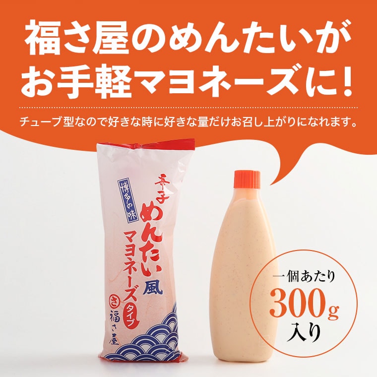 辛子めんたい風マヨネーズタイプ 300g