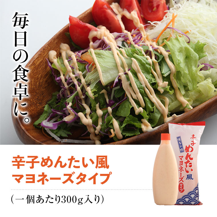 辛子めんたい風マヨネーズタイプ 300g