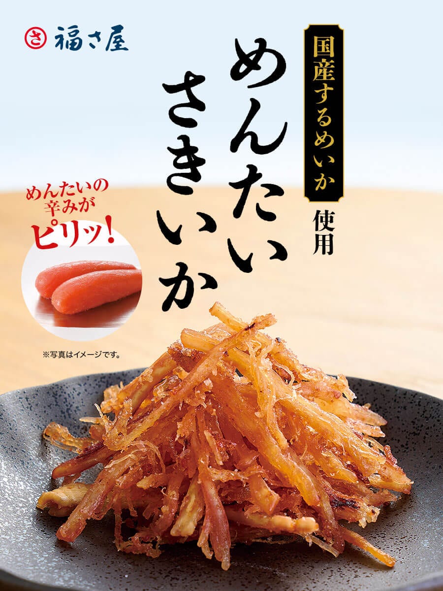 めんたいさきいか 20g×3袋セット