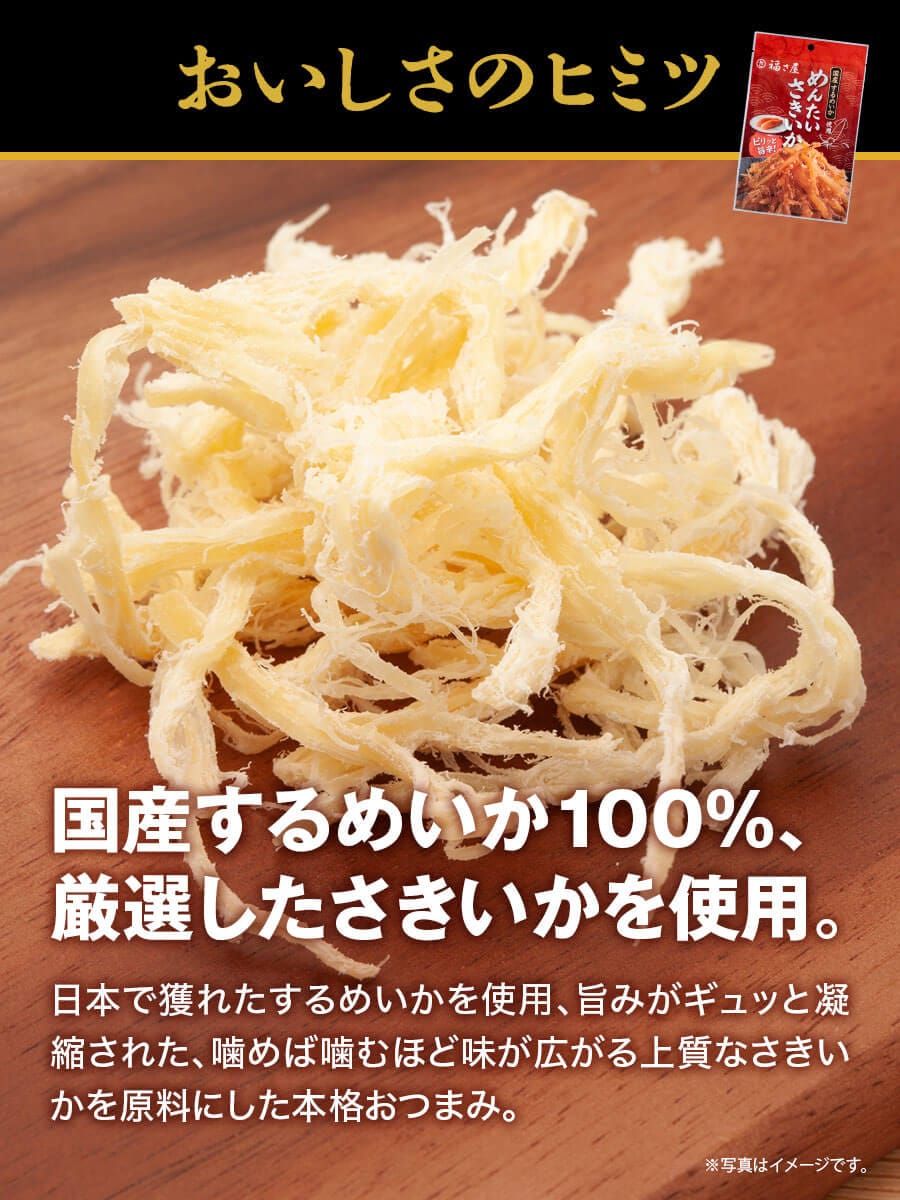 めんたいさきいか 20g×3袋セット