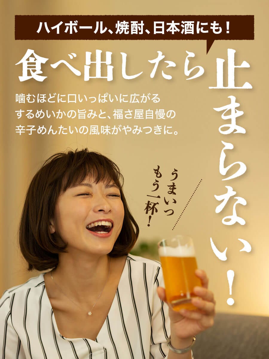 めんたいさきいか 20g×3袋セット