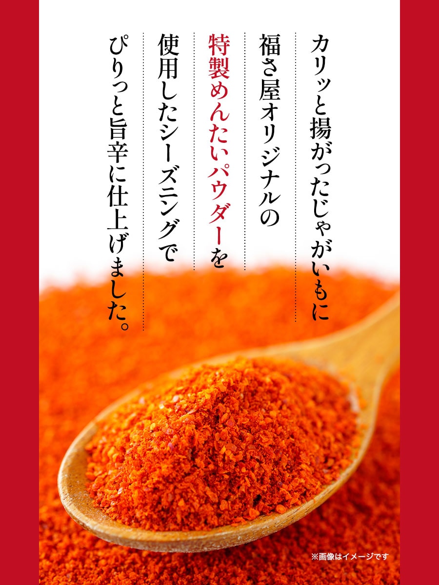 めんたいぽてと 40g