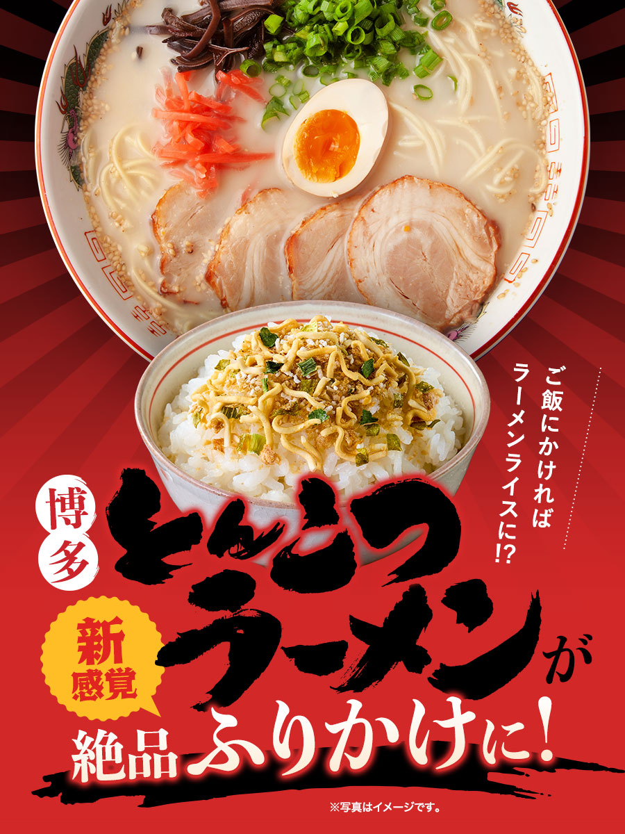 博多とんこつラーメン味ふりかけ 30g×2袋 福さ屋 辛子明太子 明太子