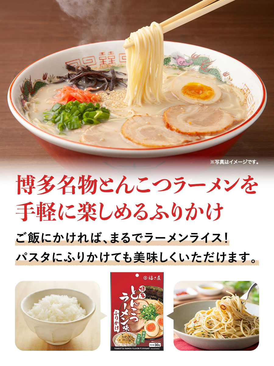 博多とんこつラーメン味ふりかけ 30g×2袋 福さ屋 辛子明太子 明太子